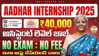  AADHAR సంస్థలో ఉద్యోగాలు | ₹40,000 Salary | Latest Central Govt Jobs | AADHAR Internship 2025