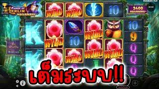 Power of Merlin Megaways │ Pragmatic Play  ขนาดลิฟต์ยังค้าง!!