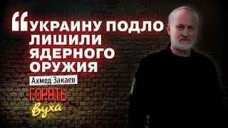 ПУТИН БЛЕФУЕТ! Войну в Чечне и Украине можно было ОСТАНОВИТЬ