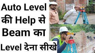 Auto Level Surveying | How we do Level Beam with Auto Level Live | Height of instrument in levelling