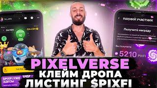 PIXELTAP - КАК ПОЛУЧИТЬ ВТОРОЙ АИРДРОП $PIXFI ПОСЛЕ ЛИСТИНГА? ДЛЯ ЧЕГО NFT PIXELVERSE?