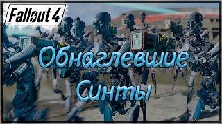 Совместное задание с Глорией. 43#(Fallout 4)