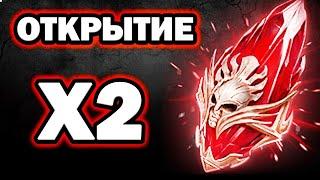 ОТКРЫТИЕ МИФИЧЕСКИХ ОСКОЛКОВ ПОД Х2 RAID SHADOW LEGENDS