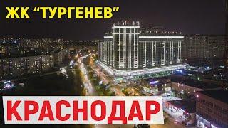 2к квартира ЖК Тургенев в Краснодаре 77 кв. метров -обзор | микрорайон Фестивальный | Западный округ