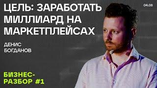 Разбор бизнеса на маркетплейсах. Выпуск №1 #ПРЕДПРИНИМАТЕЛЬ