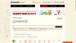 Timeweb Самый Популярный Хостинг В России 2024