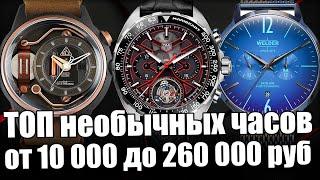 Самые уникальные часы – от Casio до Tag Heuer!