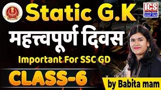 SSC GD CLASS - 6 (Static GK) | By Babita Ma'am