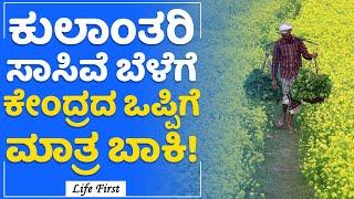 Hybrid ಸಾಸಿವೆಯ ಲಾಭಗಳೇನು? ತೊಂದರೆಗಳೇನು? | GEAC | Modi Government | LifeFirst Kannada