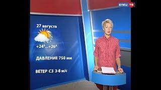 Прогноз погоды на 27 августа