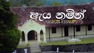 THAMI - "ඇය නමින්" Tribute to Mother Mahinda! ft  Jananga, Bemal, Matheesha.