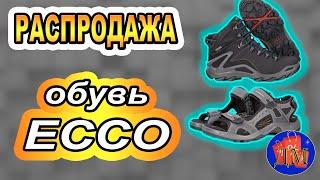 РАСПРОДАЖА ОБУВИ ECCO.Купить обувь ECCO со скидкой до 70%, цена, отзывы