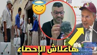 هاعلاش إحصاء السكان في المغرب 