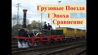 Rail Nation. 1 Эпоха Грузовые Локомотивы