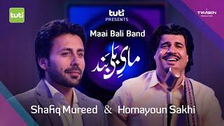 Maai Bali Band - Shafiq Mureed & Homayoun Sakhi - Official Video / مای بلی بند