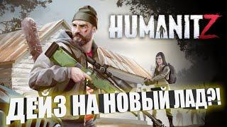 Humanitz ► Новый ДЕЙЗ?! Обзор и первые шаги!