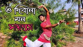 O dibana mon  | Bengali Folk Dance Cover | Anandadhara Creation | 2022