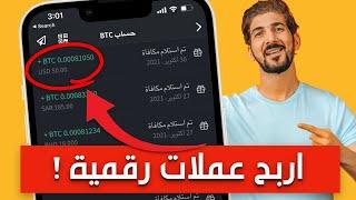 كيف ربحت عملات رقمية بما يعادل الف دولار ! بدون اي استثمار