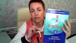 О дистанционных настройках (инициации) в практике Рэйки. Рэйки Усуи Шики Риохо для начинащих.