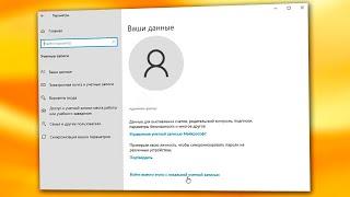 Как выйти из учётной записи Microsoft Windows 10.Как удалить аккаунт Майкрософт