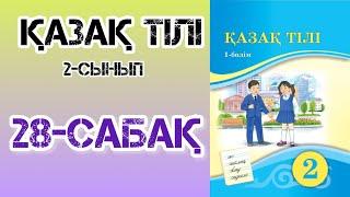 Қазақ тілі 2-сынып 28-сабақ Дауыссыз Л мен Р