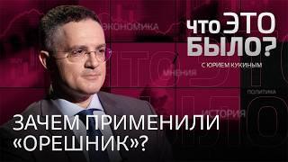 Запуск ракеты «Орешник» и обращение Путина. Расширение НАТО. Возможность ядерной войны