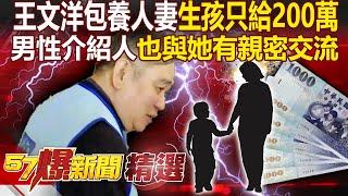 Wang Wen-yang also supports someone's wife only giving her 2 million for giving birth to a child? !