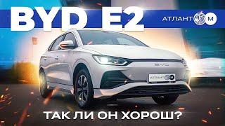 Будущее уже наступило! Электромобиль BYD e2. Подробный ОБЗОР новой электрички в Атлант-М