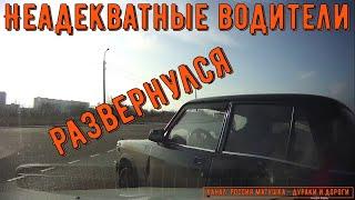 Неадекватные водители и хамы на дороге #741! Подборка на видеорегистратор!