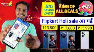 Flipkart Holi sale finally आ गई | ₹10000 direct price cut without any card 