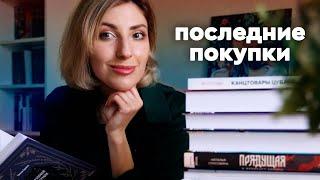 КНИЖНЫЕ ПОКУПКИ и РАСПАКОВКА  | Что почитать летом ️