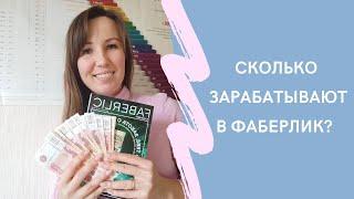 400 тыс руб за 2 месяца работы в Фаберлик? Работа в интернете #Фаберликонлайн