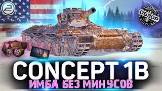 ОБЗОР CONCEPT 1B WoT  СТОИТ ЛИ ПОКУПАТЬ CONCEPT 1B за 20000 БОН  WORLD OF TANKS