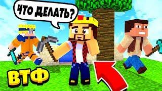 ЧТО ЕСЛИ ТЫ РАЗУЧИЛСЯ ИГРАТЬ В МАЙНКРАФТ?! НОВЫЕ МИНИ ИГРЫ