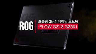 12세대 인텔 코어 프로세서 탑재 ASUS ROG FLOW