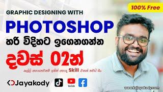 Day 01 - Master Adobe Photoshop in 2 days with KD Jayakody's step-by-step guide - Sinhala