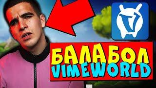  ФИДИЧКА - ГЛАВНЫЙ БАБАБОЛ ВАЙМВОРЛД! ХУЖЕ Только ПЕСНИ ФЕДУКА!!! ПОДСТАВЫ НА ВАЙМЕ | РАЗОБЛАЧЕНИЕ