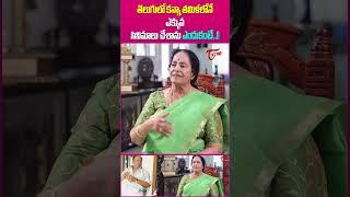Senior Actress KR Vijaya Talking About her Film Career #KRVijaya #KRVijayaFilmCareer #Teluguone