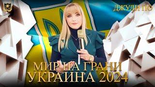 Мир на грани | Все только начинается | Украина