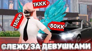 ДЕВУШКА с АКСАМИ НА 1 МИЛЛИАРД! Слежу За Девушками На AMAZING ONLINE