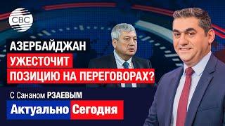 Мнение Зульфугарова: В Баку ждут извинений от Еревана! Азербайджан ужесточит позицию на переговорах?