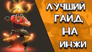 Лучший гайд на ИНЖЕНЕРА Team fortress 2 ПЕРЕЗАЛИВ