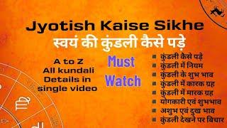 अपनी कुंडली कैसे देखे, Kundali Dekhne ke Niyam, Complete Kundali Analysis #kundali #kaise #dekhe