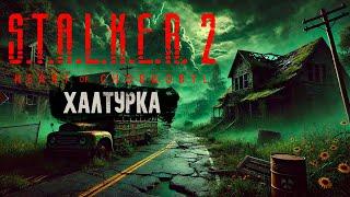 S.T.A.L.K.E.R. 2: Как получить костюм с ПСИ-защитой | Квест «Дополнительный заработок»