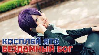 Косплей Ято  из аниме Бездомный бог (Норагами \ Noragami)