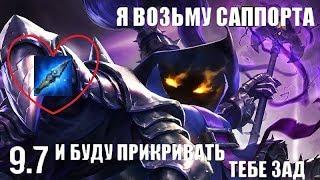 Вейгар (Сап-Пот) гайд-геймплей 9.7 (Veigar)|Лига легенд| Я есть САППОРТ