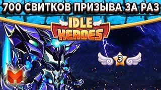 Idle HeroesПрокачал Аво на 13 звёзд! Открываю 700 свитков призыва