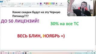 Заработал $300 и запустил ЧЁРНУЮ ПЯТНИЦУ! Скидки 30% на торговые стратегии и системы для трейдинга