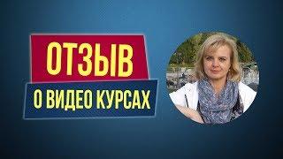 Отзывы о видео курсах Филиппа Литвиненко. Ирина