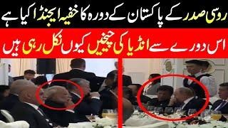 Vladimir Putin s visit to Pakistan | Around The Fact | Muhammad Irfan Aslam